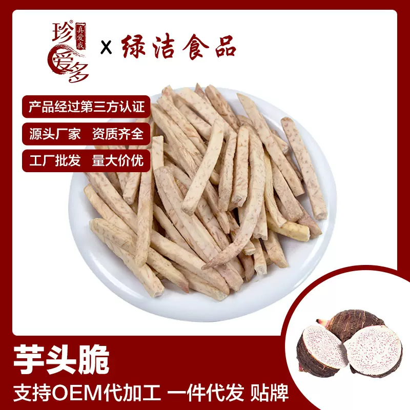 芋头条脆果蔬干蔬菜脆香脆芋头条250g芋头干芋头片VF脱水零食批发