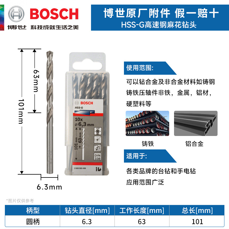 德国博世HSS-G高速钢麻花钻头 金属钻头 6.3mm电钻钻头 麻花钻咀