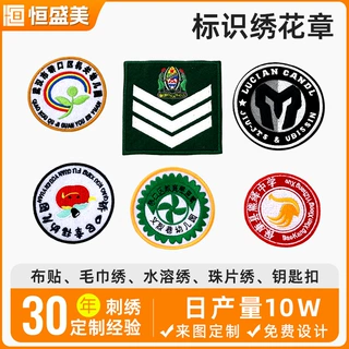 跨境定制刺绣布贴背胶补丁绣花章自粘刺绣贴服装logo电脑绣花章