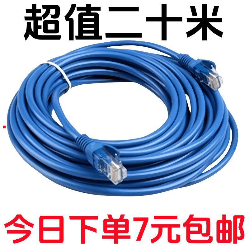 网线1/51020100米电脑宽带络成品家用监控室内千兆高速超六类