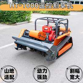 出口澳大利亚HT1000遥控割草机 庭院修整农田开荒履带式除草设备