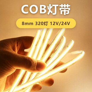 COB��8mmխ�l320���o�w�� 12V24V ������픟o�������۟��l���z