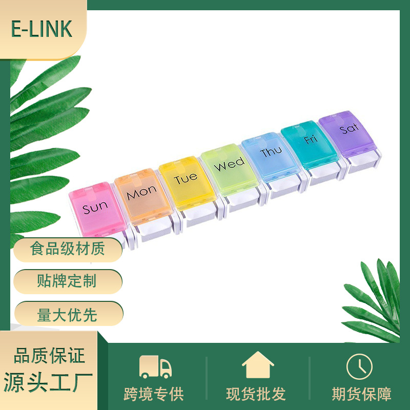 7天可拆药盒钢琴按压弹跳单排彩虹药盒 小巧旅行药盒保健品收纳盒