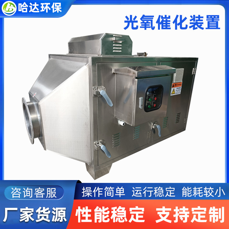 光氧催化装置除臭净化器工业废气净化处理设备水处理厂排烟环保