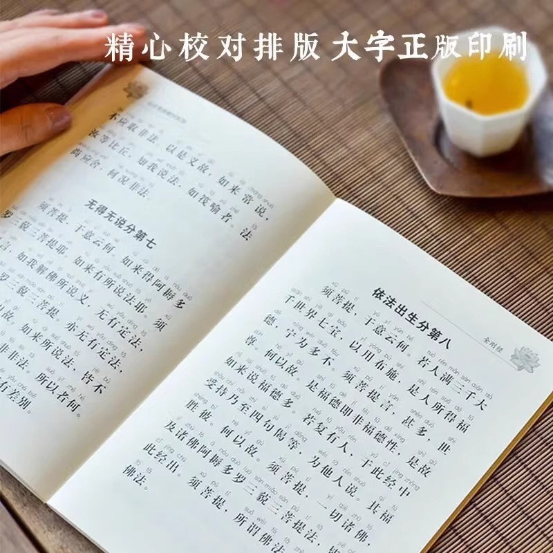 般若経、般若波羅蜜経、ピンイン版、大活字、横書き経典、読経本|undefined