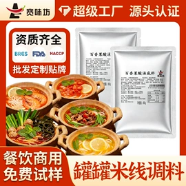 火锅调味料;复合调味料;汤类调味料