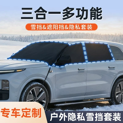 Car Snow Shield, Anti-Frost Cover, Front Windshield, Anti-Freeze, Anti-Snow, Dust-Proof Car Cover, Sunshade, Wiper Hole Protective Cover