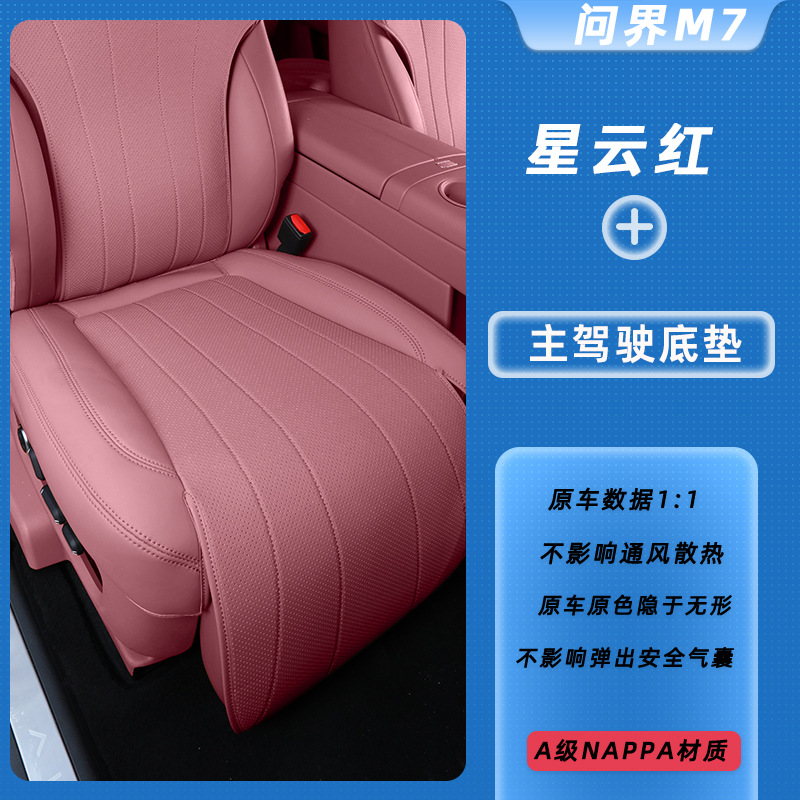 Universal Seat Cushion for AITO M7 6-Seat Version All Seasons (Modelə uyğun (Original) oturacaq örtükləri) - nebula-red-main-driver-bottom-cushion-aito-m7-5-seat-version