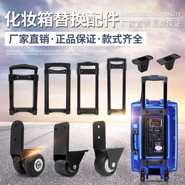 Three-way pull-rod speaker, audio equipment, wheels, casters, outdoor mobile speaker, wheel accessories