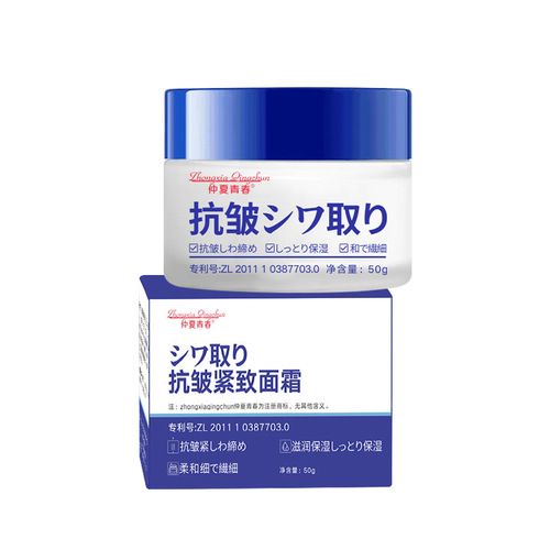 Midsummer youthful and firm skin hydrating, moisturizing and reducing wrinkles, nasolabial folds and eye wrinkles moisturizing cream