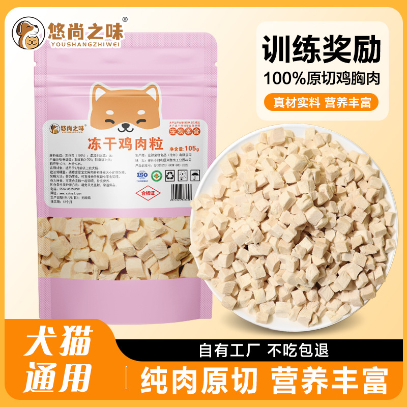 宏翔宠物食品鸡胸肉拌粮猫咪零食幼成犬肉块冻干鸡肉粒奖励零食