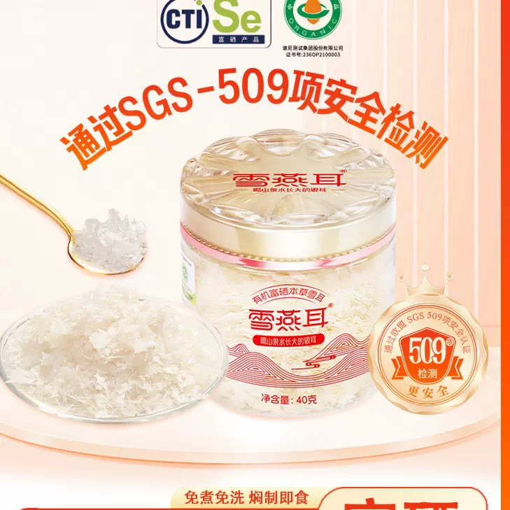 【天天源】有机富硒本草银耳40g古田冲泡即食免煮银耳羹干货滋养
