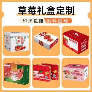 草莓礼盒定制水果礼品包装定制瓦楞礼物盒定做奶油草莓礼品盒定制