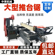 大型圆木推台锯电动棺材板圆盘开料锯柴油动力自动手推寿材开板锯
