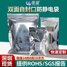 防静电自封袋静电袋电子元件ic芯片硬盘主板防静电袋包装袋屏蔽袋