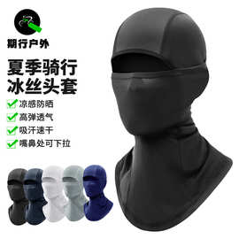 四季骑行头套户外运动防风防晒冰丝面罩摩托车头盔吸汗速干内衬帽