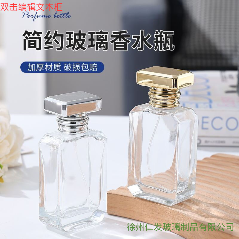 亚马逊热销香水瓶高档卡口化妆品分装瓶空瓶晶白料透明玻璃喷雾瓶