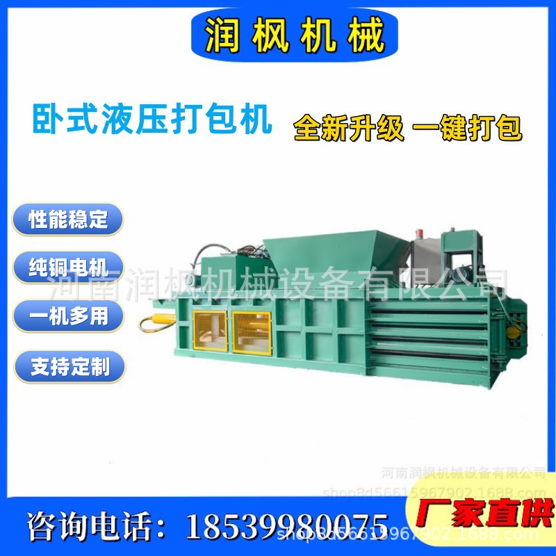 塑料瓶牧草易拉罐编织袋大型全自动液压打包机 卧式废纸打包机