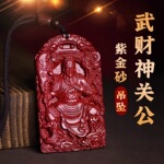 朱砂关羽吊坠无事牌武财神关公关二爷男士项链本命年挂件低含量