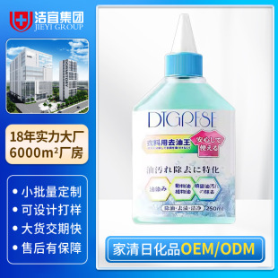 Degreasing King Clothes Decontamination Cleaner Processing Clothes Degreasing Remover Customized Stubborn Stains Dry Cleaning Agent