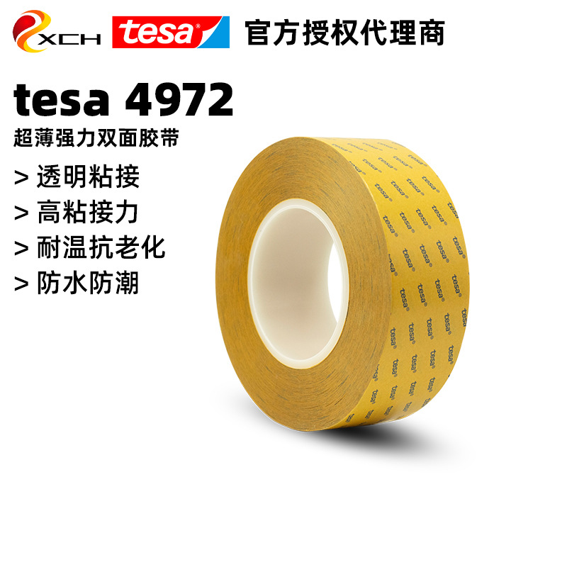 德莎tesa4972透明薄膜双面胶带德莎4972固定塑料金属标识标记反射