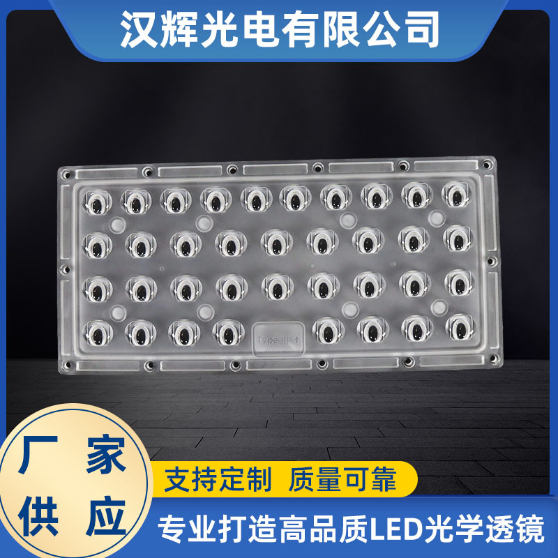 LED高杆灯透镜停车场大型球场灯透镜模组路灯透镜条形模组透镜