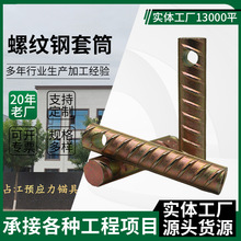 螺纹钢套筒镀彩锌焊接建筑吊装预埋件连接吊装套筒灌浆套筒带孔