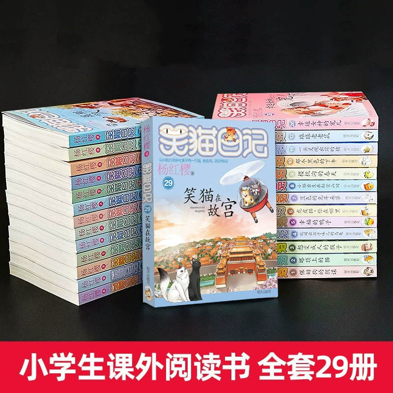 Полный комплект дневника улыбчивого кота Янг Хонъиня: 30 книг Улыбчивого кота в Запретном городе, рождён слонёнок в тайне
