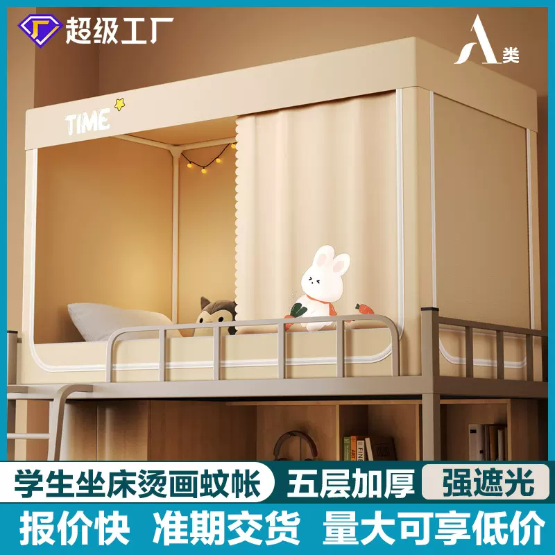 强遮光蚊帐大学生宿舍床帘一体式寝室上下铺通用全包封闭学生床帘