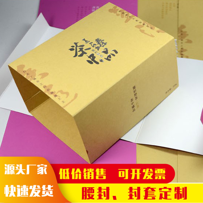 腰封套腰条包装纸制作批发烫金logo牛皮纸外卖食品礼产品盒子印刷