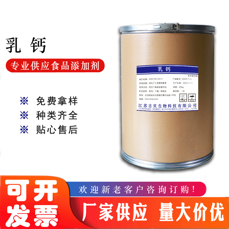 现货供应  乳钙 营养强化剂