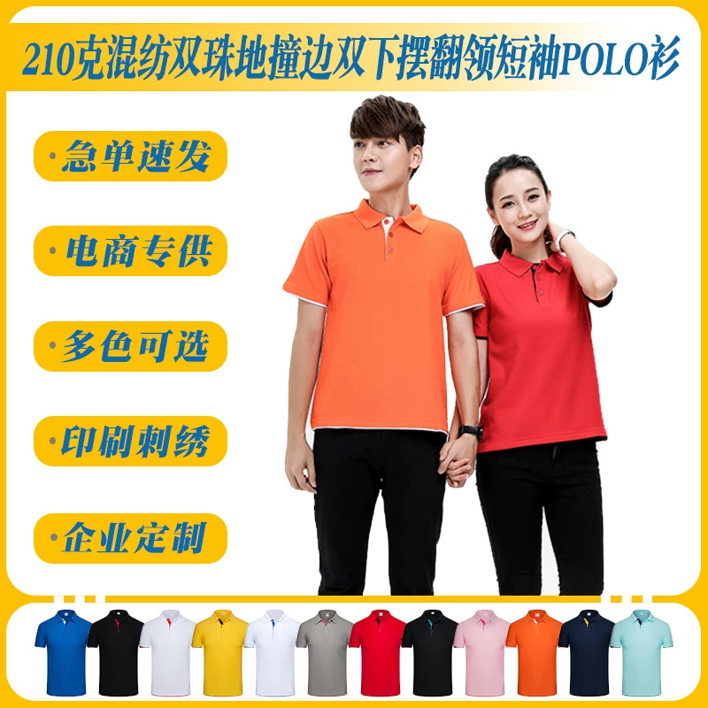 Блокируемый двойной подол 210 г с двумя бусинными воротником с короткими рукавами рубашка Поло вышитая печать LOGO пользовательская групповая одежда рекламная рубашка