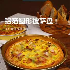 8寸一次性披萨铝箔外卖打包盒食品级加厚铝箔耐烤包装盒工厂批发