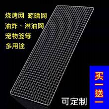 粗丝烤网长方形加粗晾晒一次性烧烤网铁网格烤肉网片商用烤网