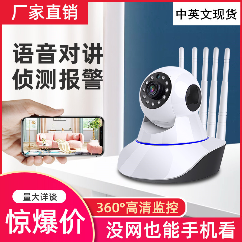 摇头机厂家现货监控摄像头无线wifi手机远程语音对讲 ipcamera