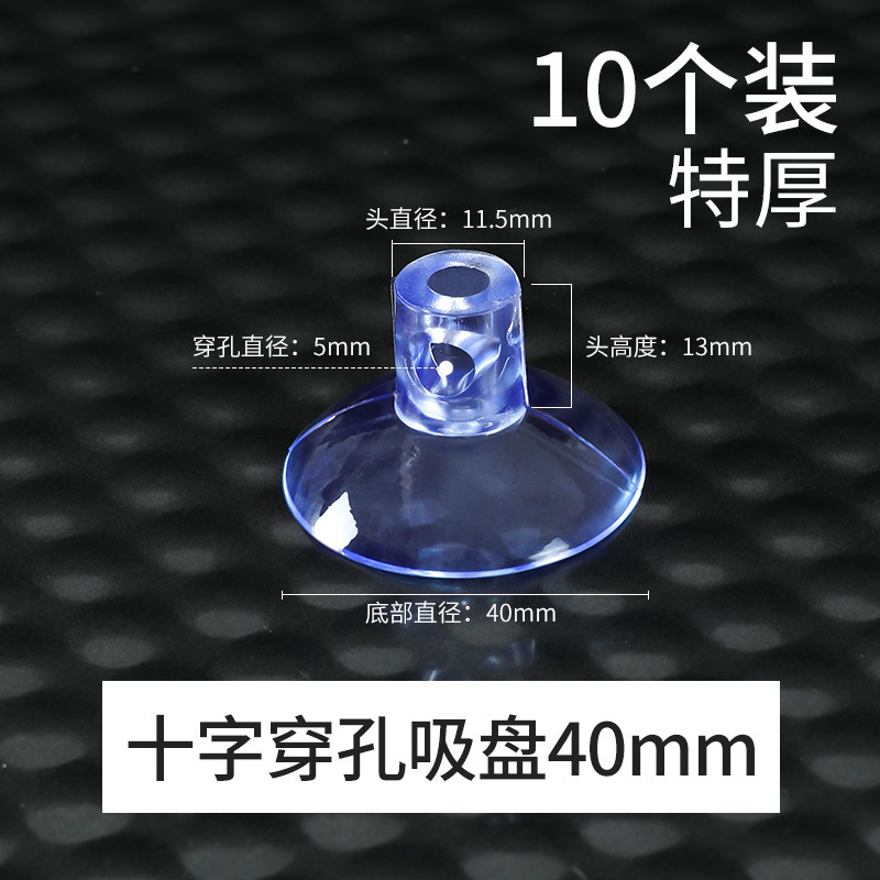 吸盤 十字穴 40mm 極太 - (10個入り)