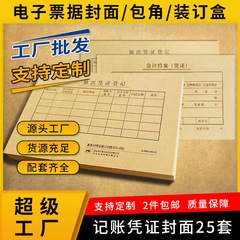 Financial document cover A5 accounting file binding corner cover file bag printing paper VAT invoice storage box