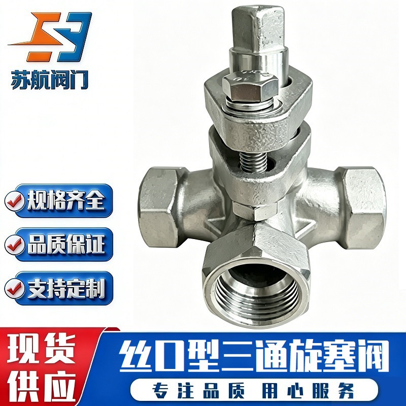 X14W-10CP铸钢/不锈钢丝口型三通旋塞阀 导热油\沥青高温三通换向