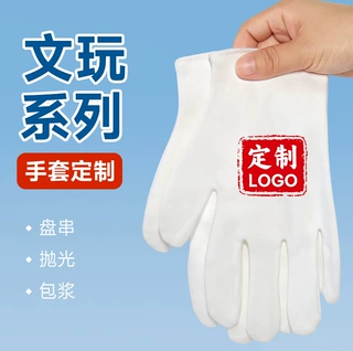文玩纯棉手套定制图案印刷LOGO礼仪盘串盘珠菠萝纹麂皮手套个性化