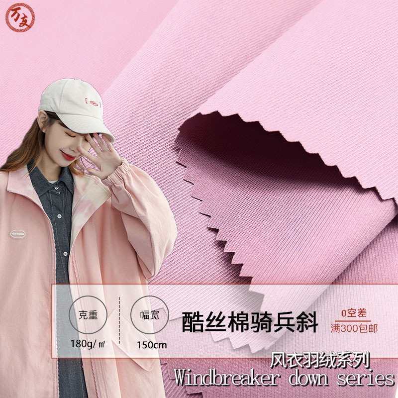 酷絲棉騎兵斜 滌綸梭織斜紋布料批發 秋冬羽絨服風衣工裝棉服面料