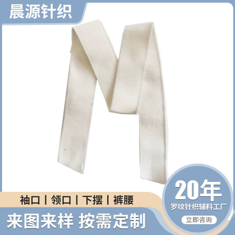 批发针织无缝布料螺纹弹力下摆无缝袖口涤纶罗纹布袖口辅料1x12x2