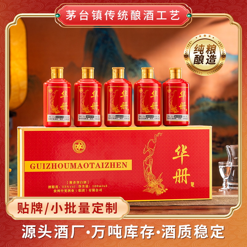 茅台镇酱香型白酒口粮酒2两小瓶白酒品牌纯粮食白酒整箱礼盒装