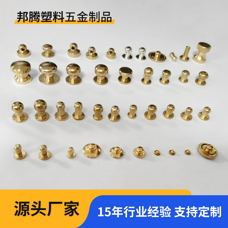 黄铜和尚头奶嘴钉蘑菇钉账本钉全铜铆钉螺丝箱包五金配件金属车件