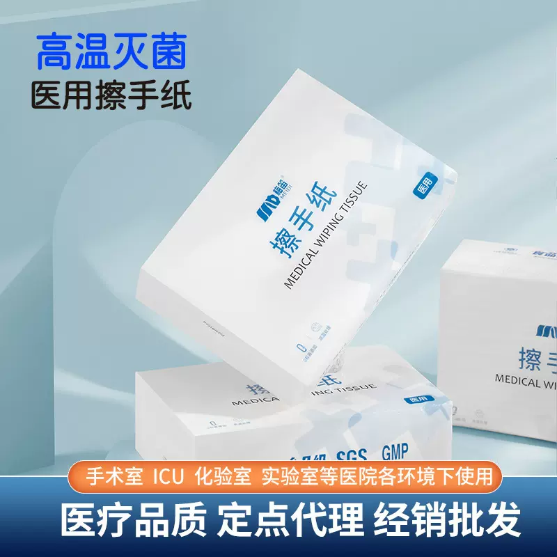 医用擦手纸批发消毒化验室擦手纸巾原木浆纸高温灭菌擦手纸批发