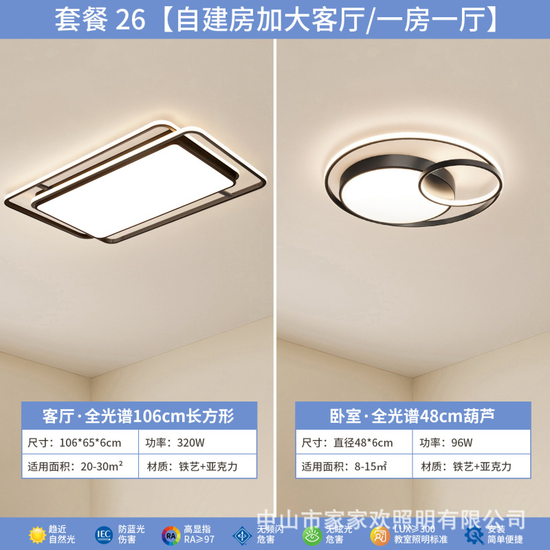 全光谱现代简约客厅灯led吸顶灯护眼全屋套餐组合中山灯具厂直销|undefined