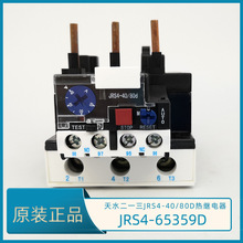 原裝正品JRS4-65359D熱過載繼電器 JRS4-40/80D 48-65A熱繼電器