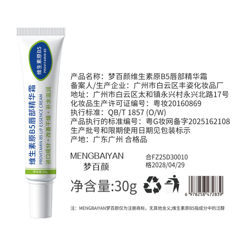 维生素原B5唇部精华霜厂家批发家用补水保湿滋润唇纹防干燥唇膏|undefined