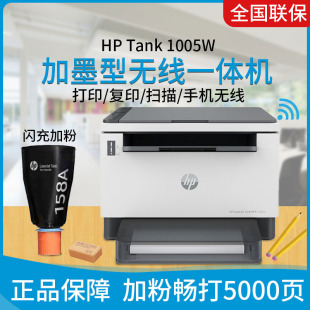 Original HP Chuang series Tank 1005W laser all-in-one machine copy scanning flash charging and powder mobile phone printer