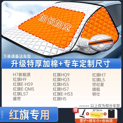 Car snow shield | Anti-Freeze Cover, Winter Snow Shield - red-flag-exclusiveupgraded-cotton-quilt-style-includes-snow-shovel-towel-storage-bag
