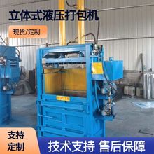 立式液压打包机废纸薄膜编织袋打包机废品易拉罐塑料瓶小型压包机